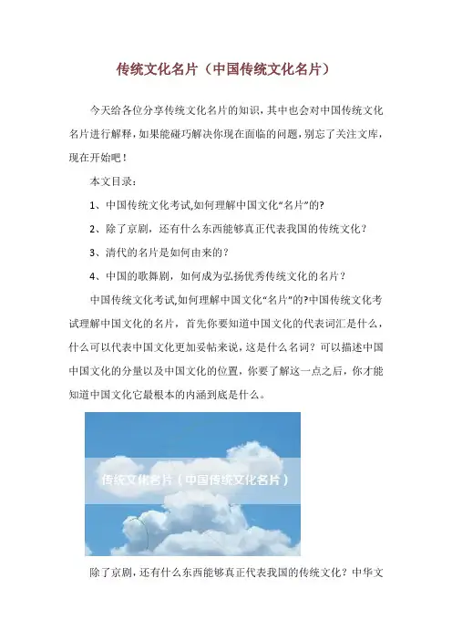 传统文化名片(中国传统文化名片)