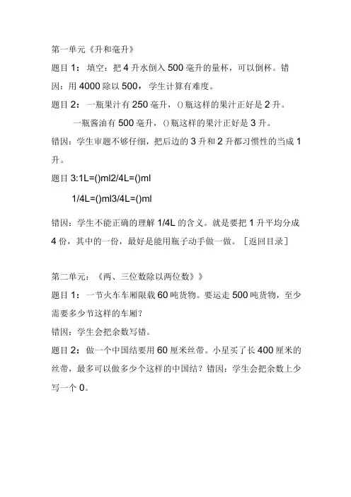 四年级数学上册错题集