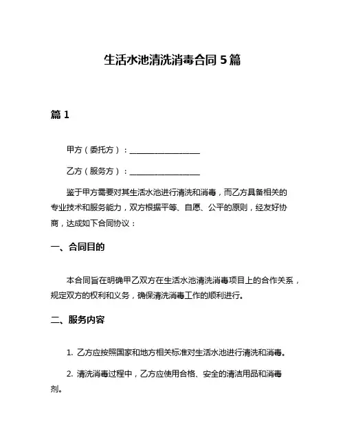生活水池清洗消毒合同5篇