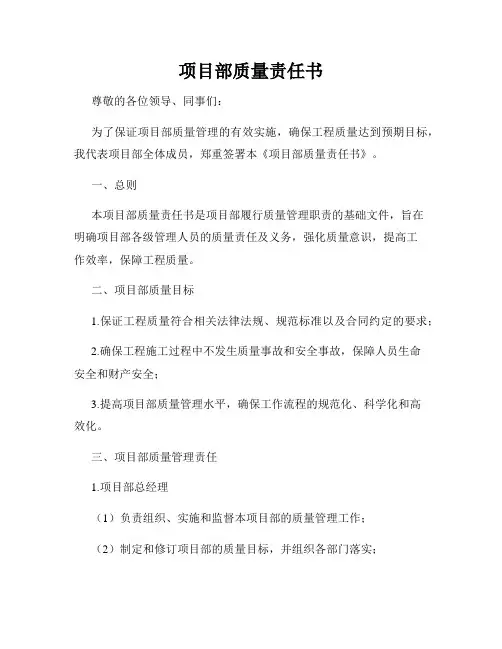 项目部质量责任书