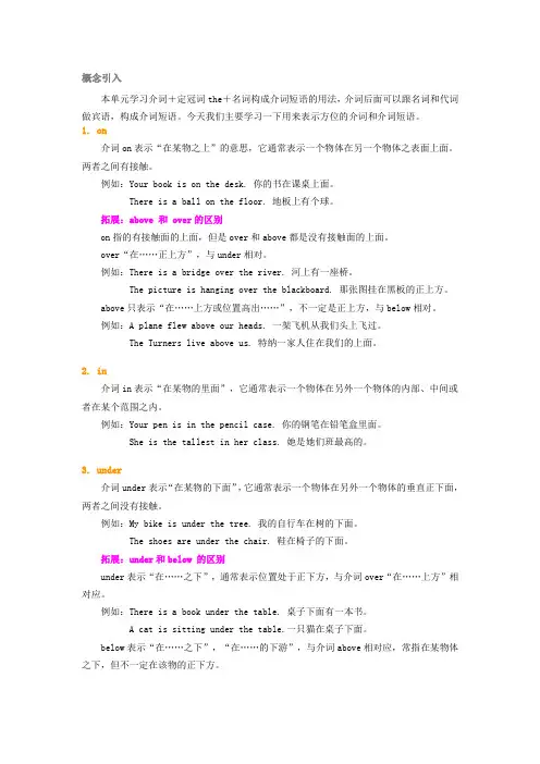 Unit-4-——常用表示方位的介词和短语