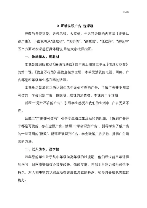 正确认识广告说课稿