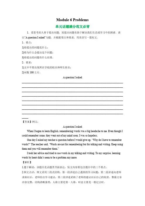 外研版英语九年级上册单元话题作文满分范文必背(第六单元Module6)
