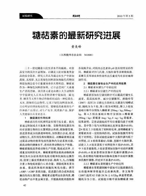 糖萜素的最新研究进展