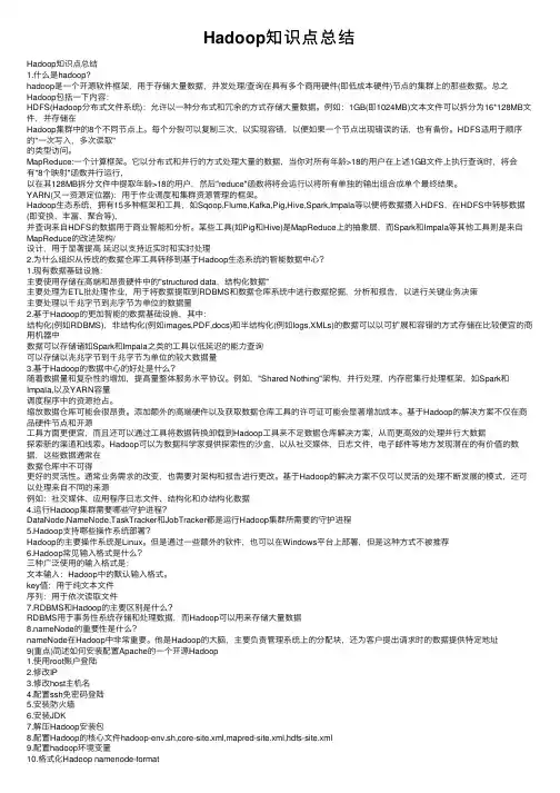 Hadoop知识点总结