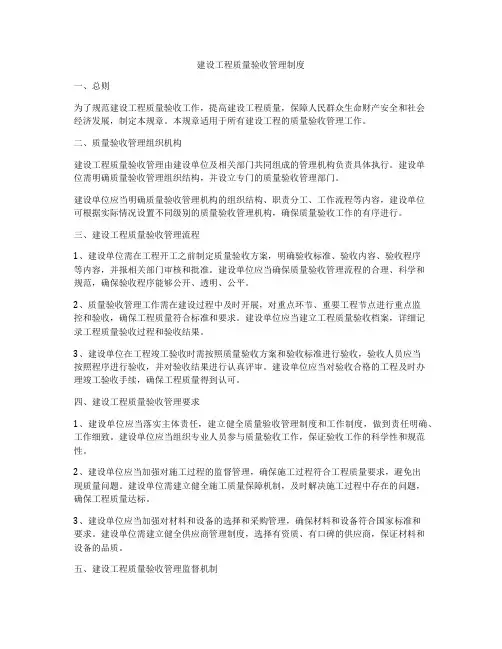 建设工程质量验收管理制度