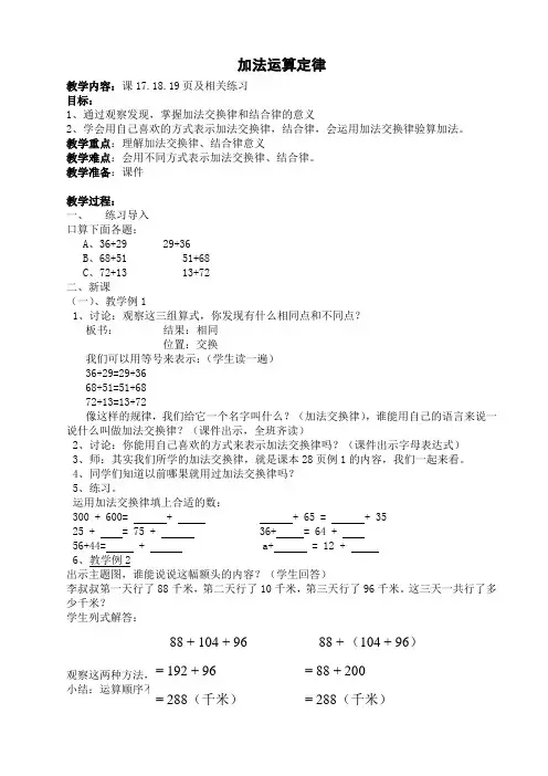 四年级数学加法运算定律教案[人教版]