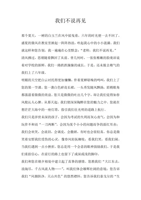 初三记叙文我们不说再见