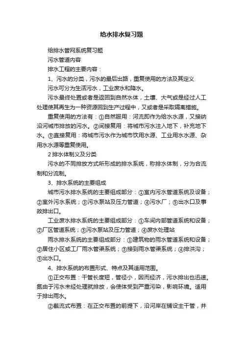 给水排水复习题