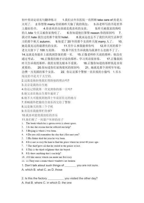 初中英语定语从句翻译练习