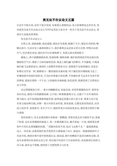 美无处不在议论文五篇