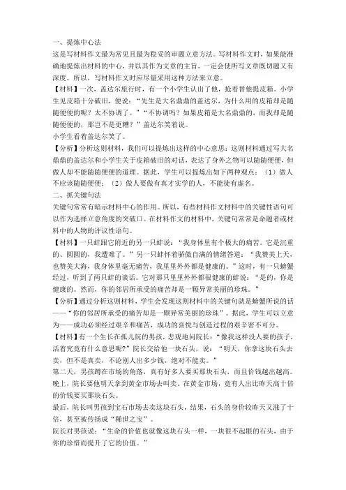 小学生作文审题训练