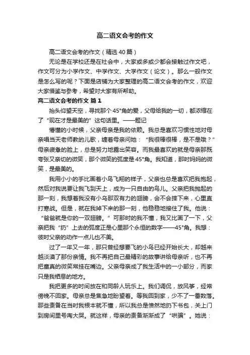 高二语文会考的作文