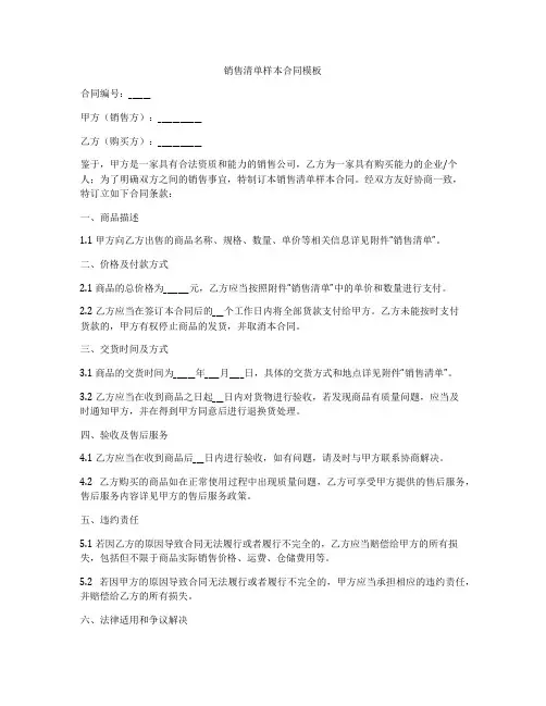 销售清单样本合同模板