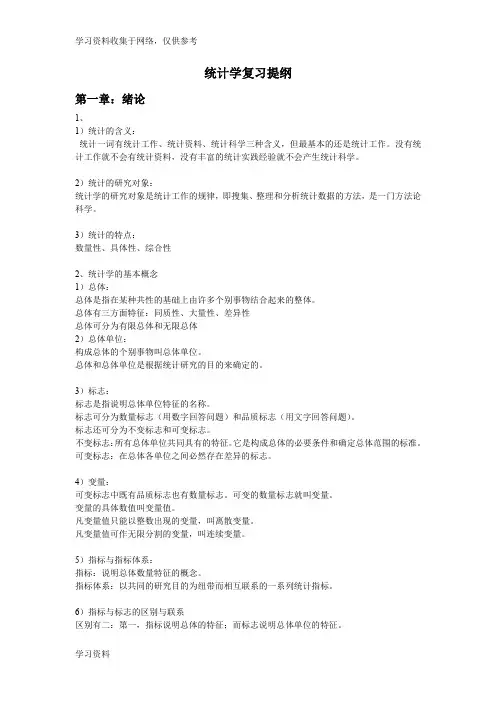 统计学总复习提纲