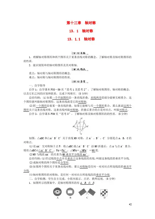 初中数学八年级上册第十三章轴对称教案、导学案 人教版