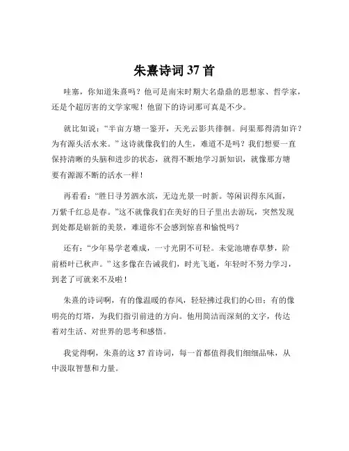 朱熹诗词37首