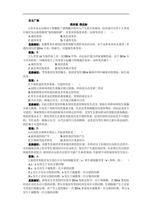 生物中图版必修2自主训练：第三单元第二章第三节 基因