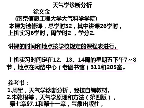 第一章  有限差分方法 天气学诊断分析课件 天气学诊断分析课件
