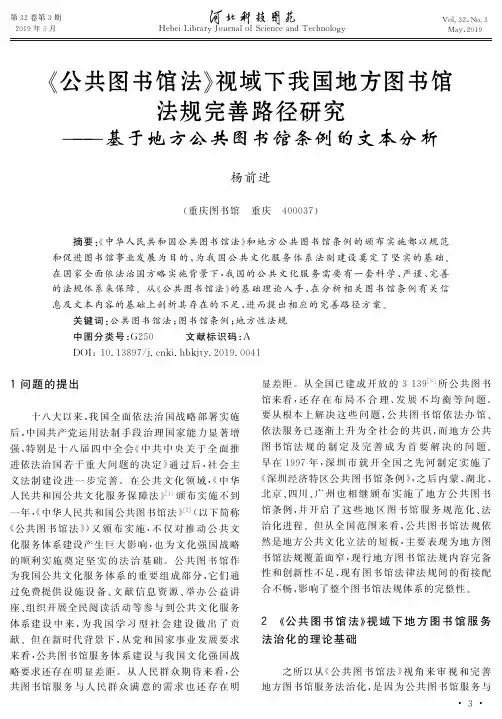 《公共图书馆法》视域下我国地方图书馆法规完善路径研究基于地方公共图书馆条例的文本分析
