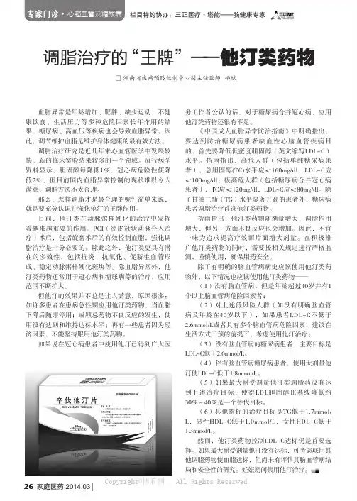调脂治疗的“王牌”——他汀类药物