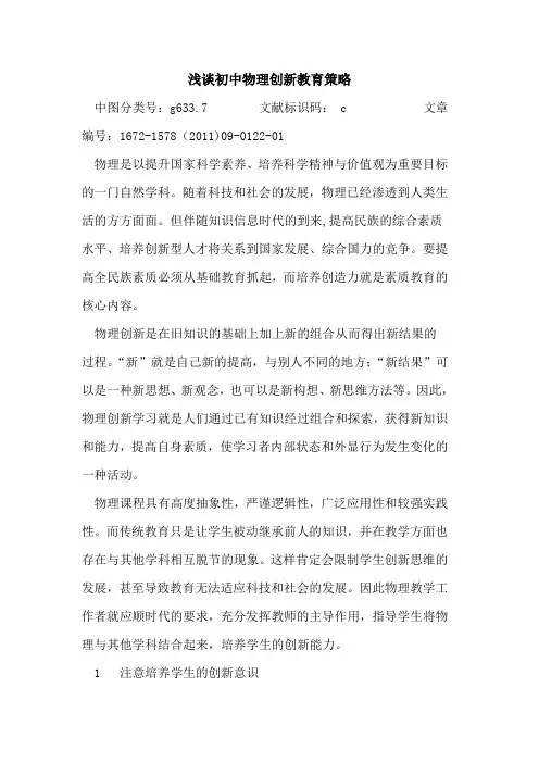 初中物理创新教育策略