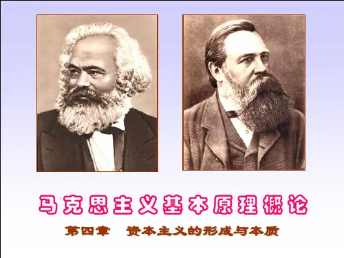 马克思基本原理第四章第二节
