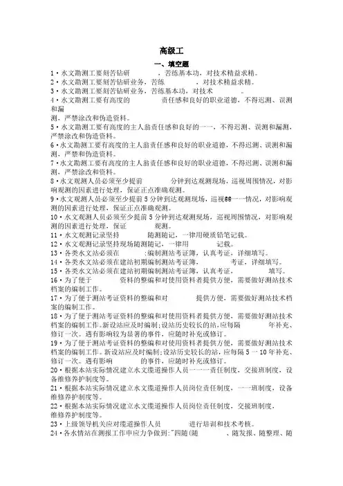 《水文勘测工》试题集