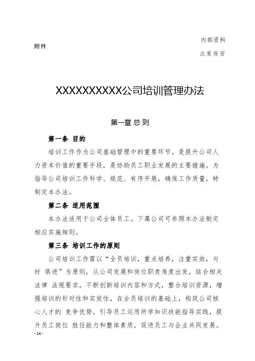 《培训管理办法》