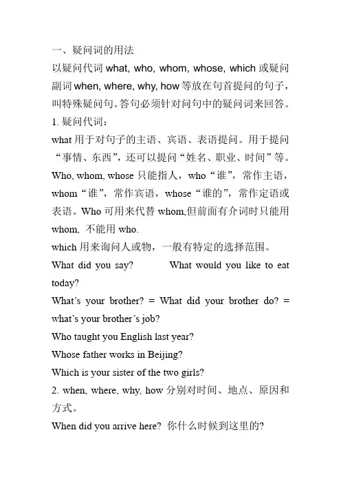 疑问词的用法