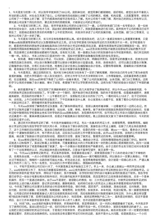 会计电算化实习日记40篇