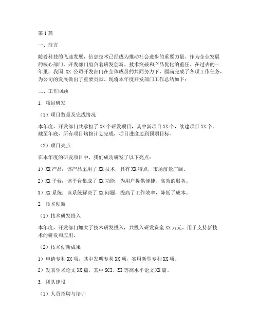 开发部门工作总结范文(3篇)