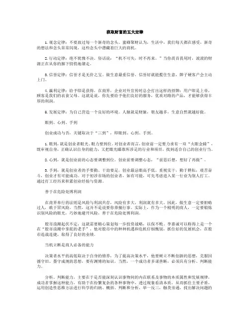 获取财富的五大定律