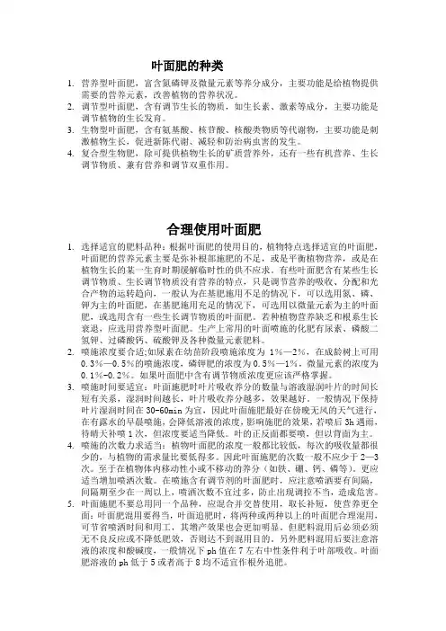 叶面肥的种类