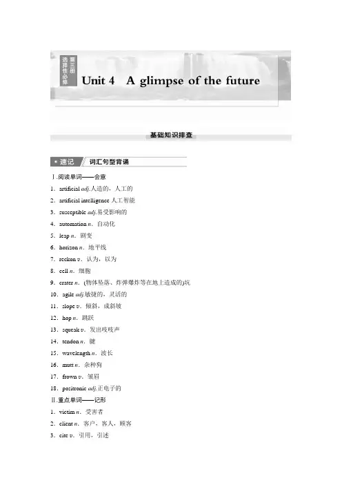  选择性必修第三册 Unit 4   A glimpse of the future(教师版)