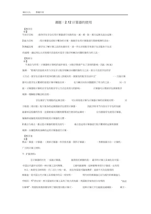 【名师教案2】2.12计算器的使用