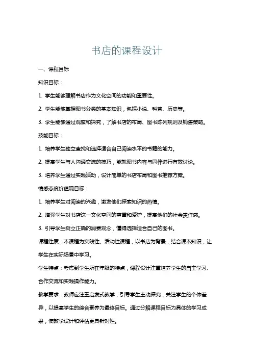 书店的课程设计