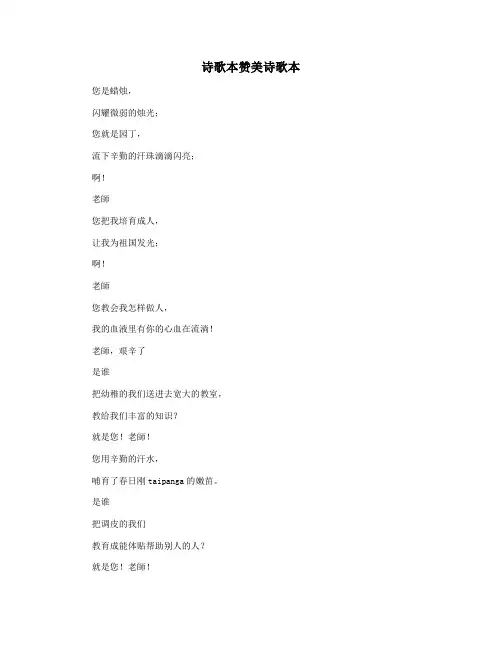 诗歌本赞美诗歌本