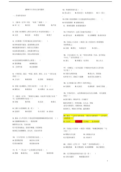 大学语文备考题库包括答案.doc