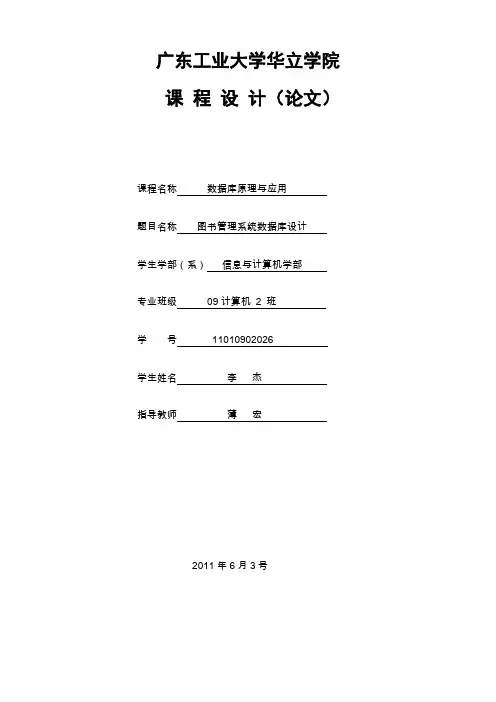 数据库 SQL论文