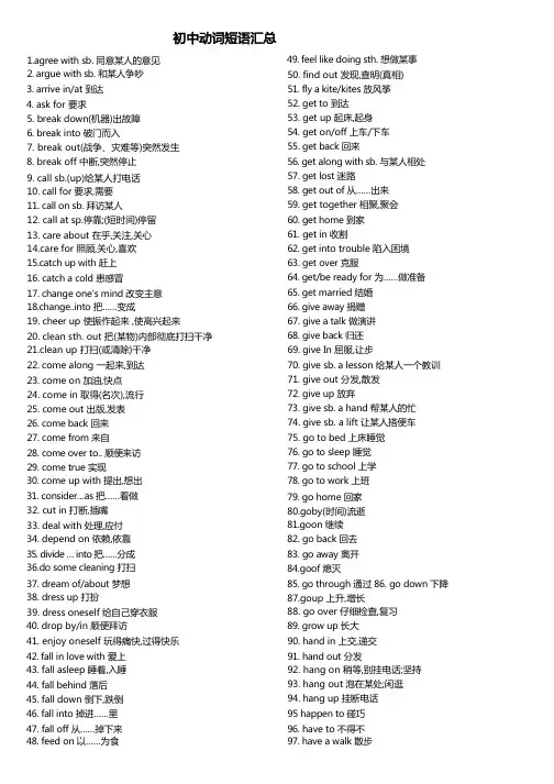 (完整版)初中动词短语汇总