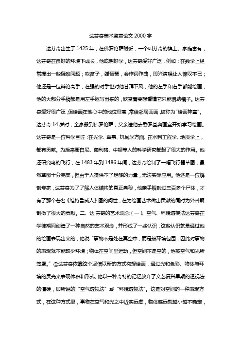 达芬奇美术鉴赏论文2000字