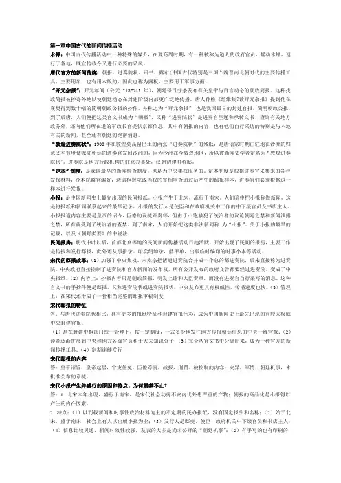 中国新闻传播史