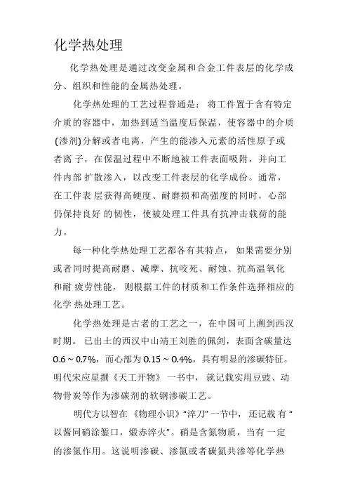 化学热处理