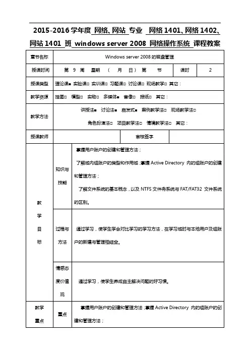 第九周备课教案windowsserver2008的磁盘管理组织
