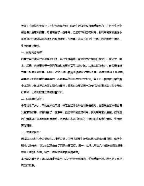 幼儿园中班说课稿《神奇的号码》含反思