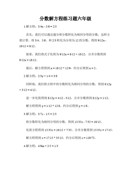 分数解方程练习题六年级