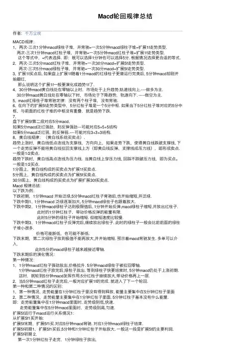 Macd轮回规律总结
