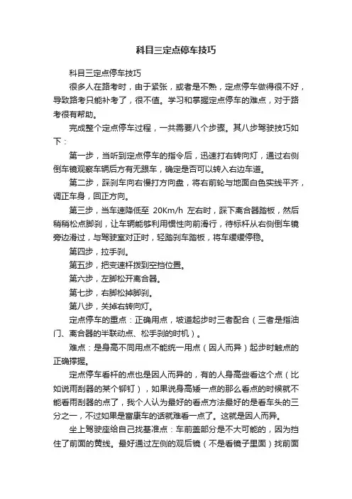 科目三定点停车技巧