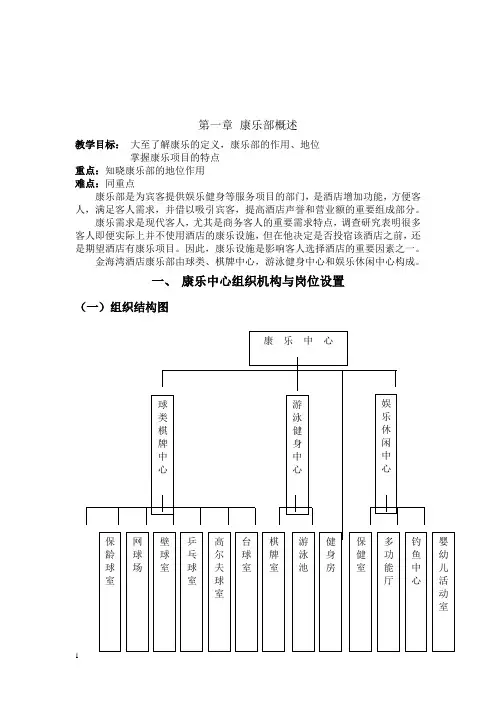 康乐服务教案